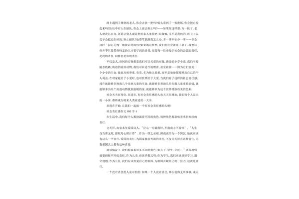 关于社会的作文