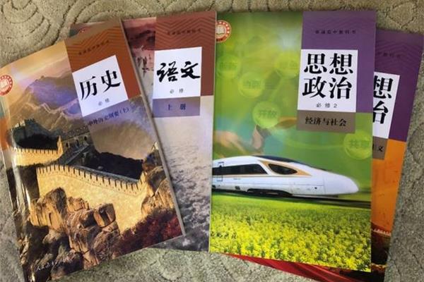 高中新教材