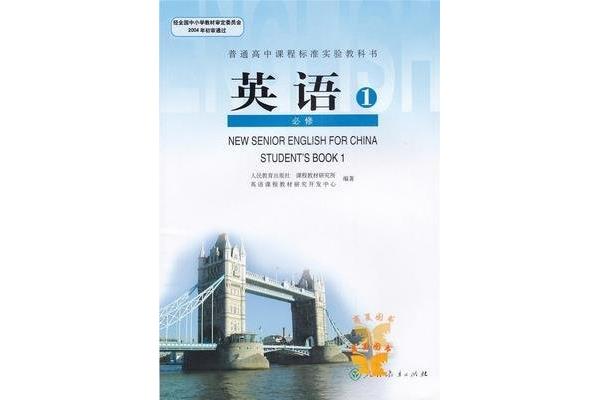 必修一英语