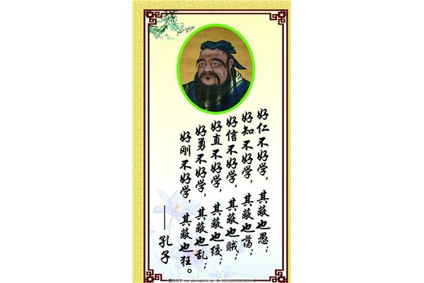 孔子的名言