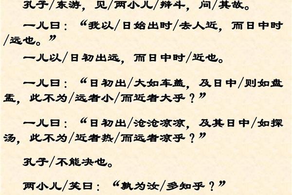 两小儿辩日课件