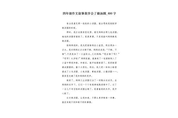 做汤圆作文