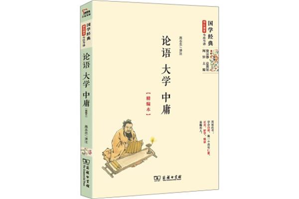 大学中庸论语
