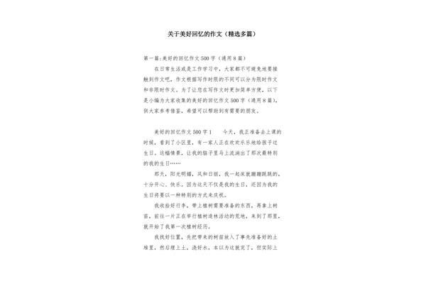 关于回忆的作文