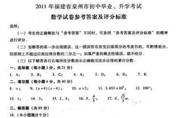 2011泉州中考