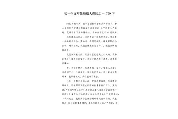 海底探险作文