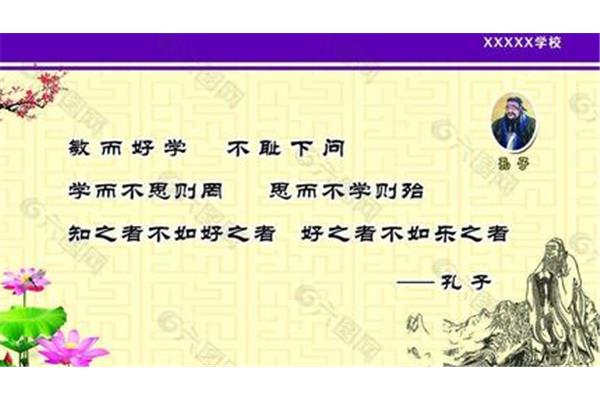 孔子的名言