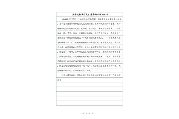 关于回忆的作文