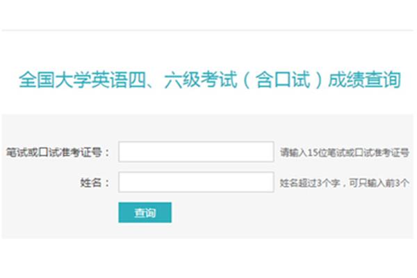 四级英语查询