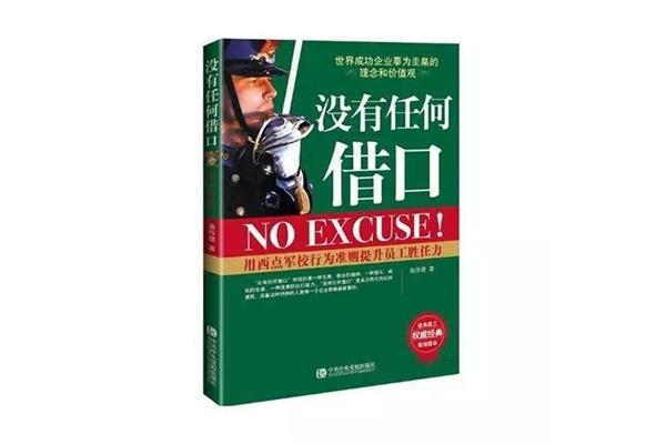 没有任何借口