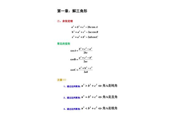 解三角形公式