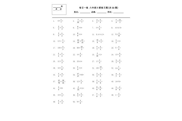 分数乘除法口算题