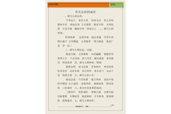 形容友情的成语