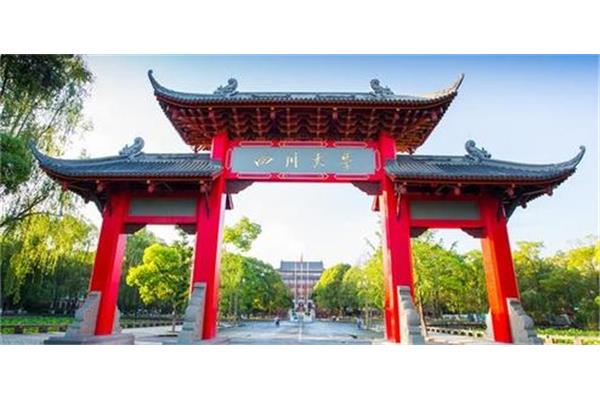 四川最好的大学