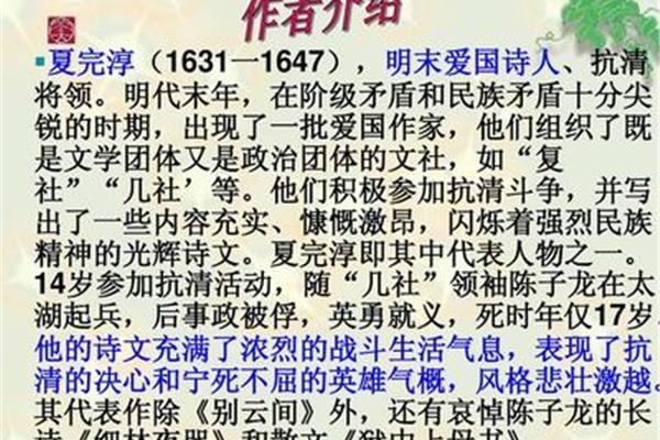 别云间夏完淳