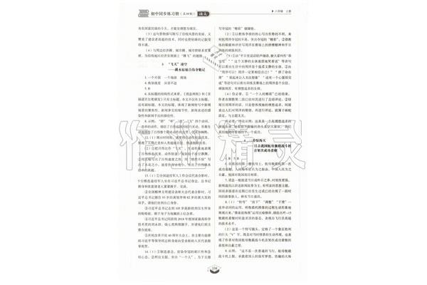 语文练习册答案