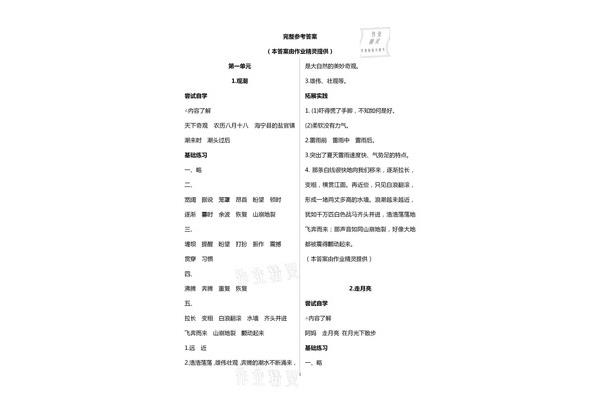 语文练习册答案