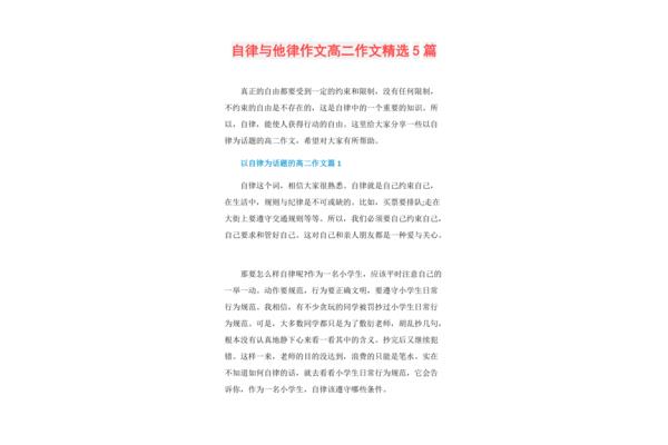 自律的作文