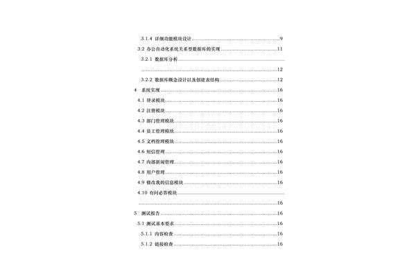办公自动化论文