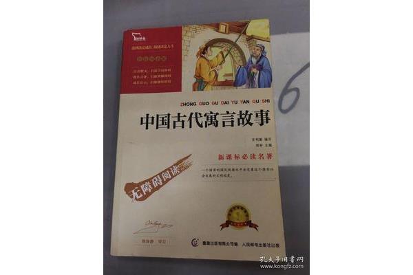 中国古代寓言故事