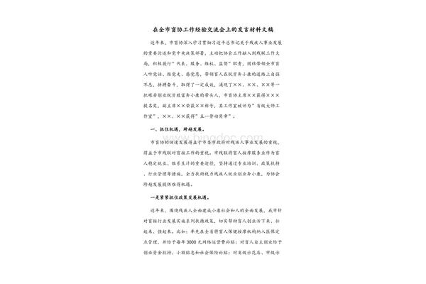 工作经验交流材料