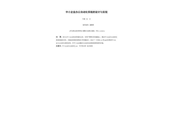 办公自动化论文