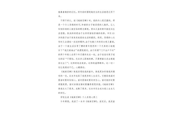读城南旧事有感
