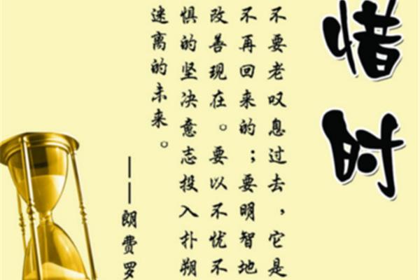珍惜时间名言警句