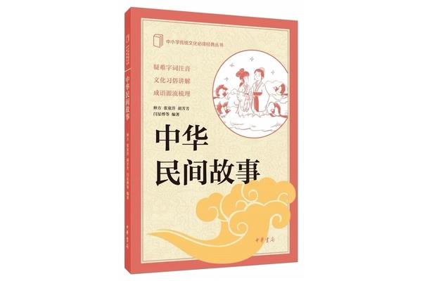 中华民间小故事