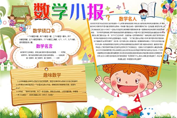 小学数学名言