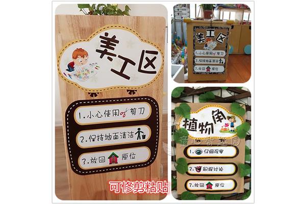 美工区区域规则