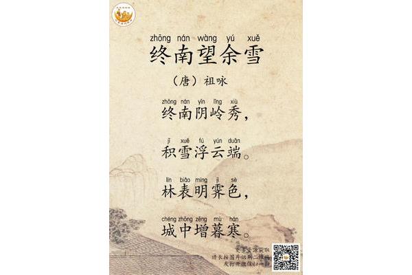 古诗终南望余雪