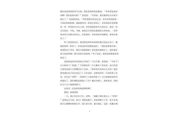 海底探险作文
