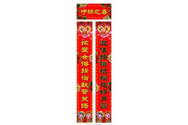 婚庆对联精选