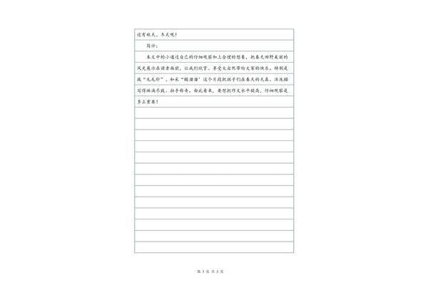 美丽的田野作文