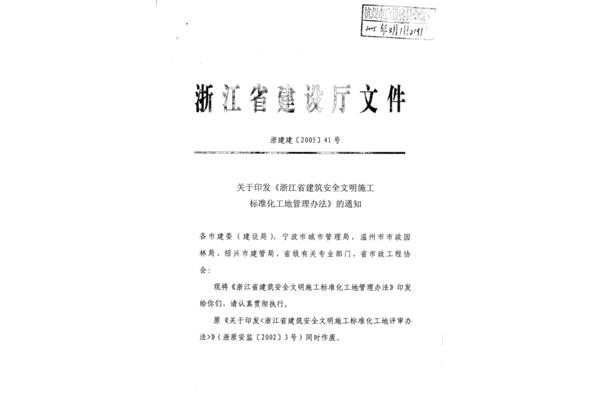 安全文明施工方案