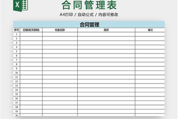 项目合同管理