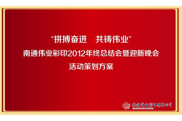 公司年终总结