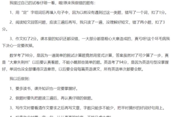 期中反思400字