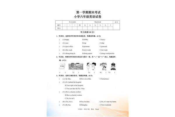 六年级英语试卷
