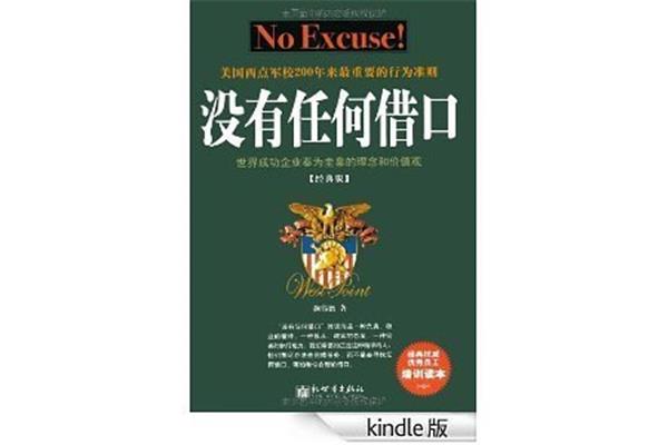 没有任何借口