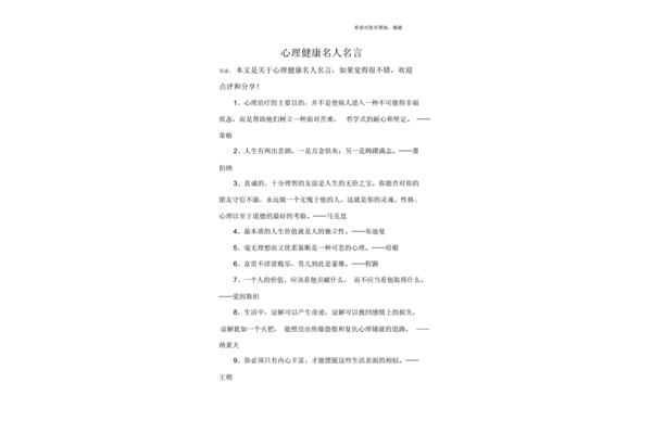 心理健康的名言