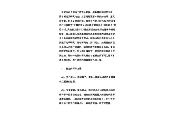 论文引言怎么写