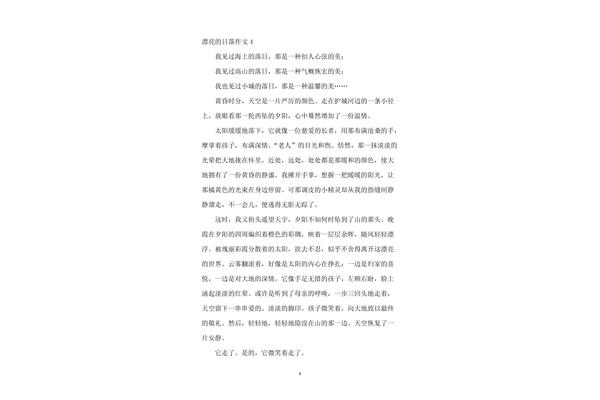 描写日落的作文