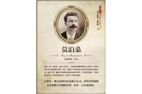 莫泊桑的成名作