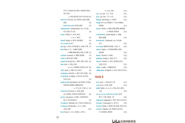 必修一英语