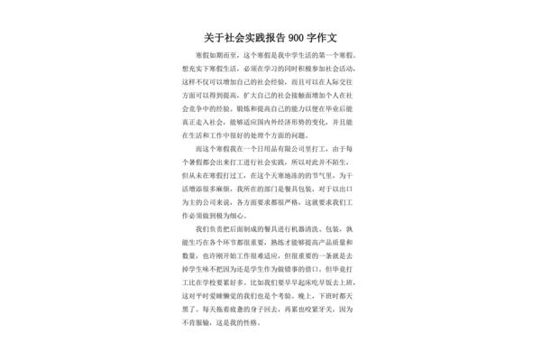 关于社会的作文