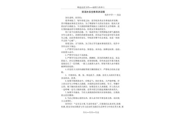 防溺水讲话