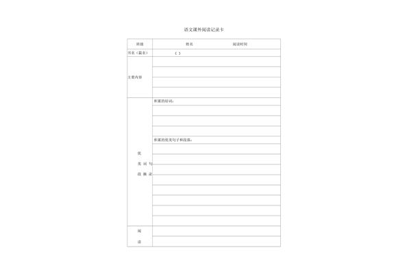 阅读积累卡
