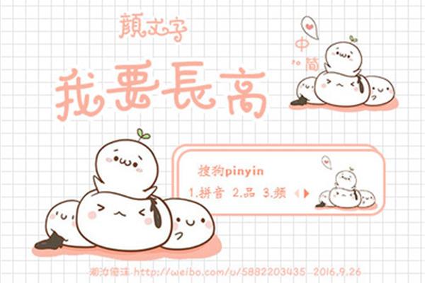长高的拼音